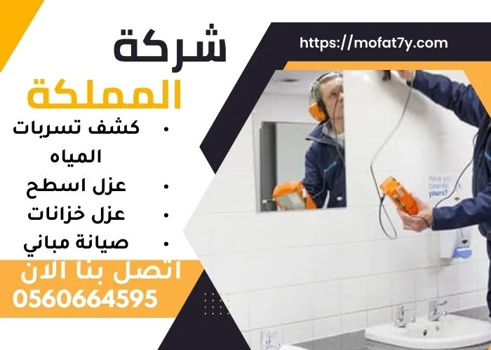  كشف تسربات المياه خميس مشيط